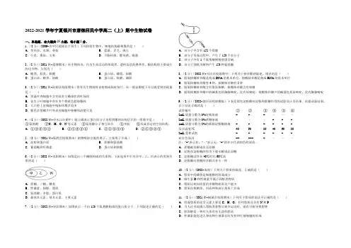 宁夏银川市唐徕回民中学2014-2021学年高二(上)期中生物试卷 Word版含解析
