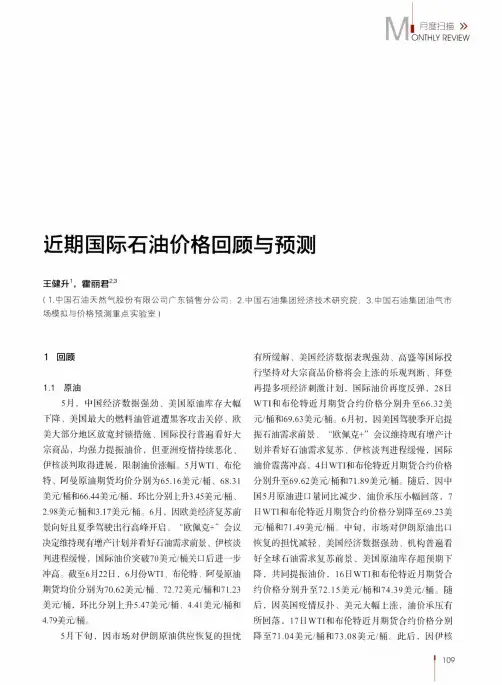 近期国际石油价格回顾与预测