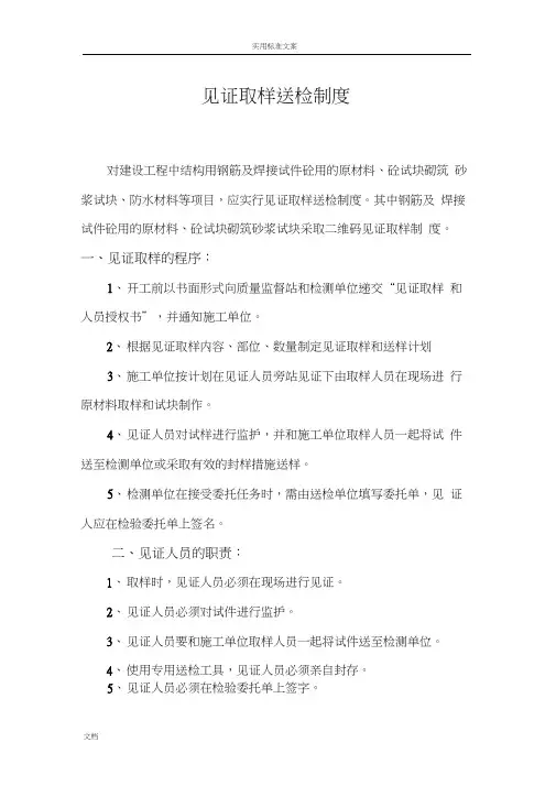 二维码见证取样送检规章制度