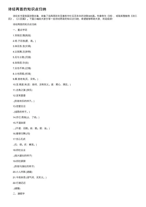 诗经两首的知识点归纳