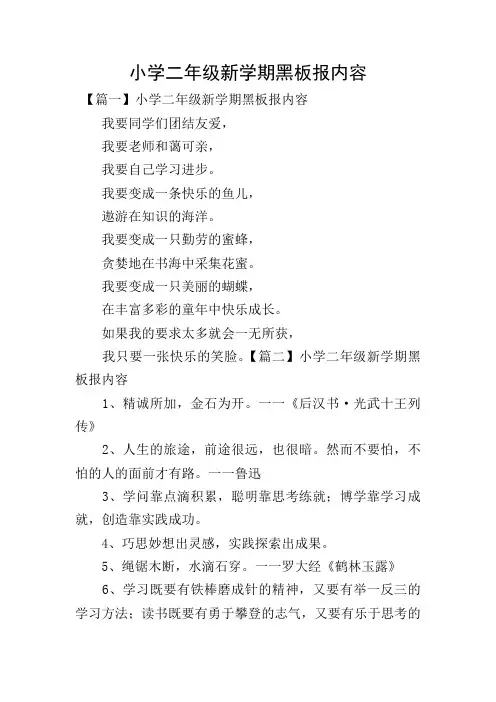 小学二年级新学期黑板报内容