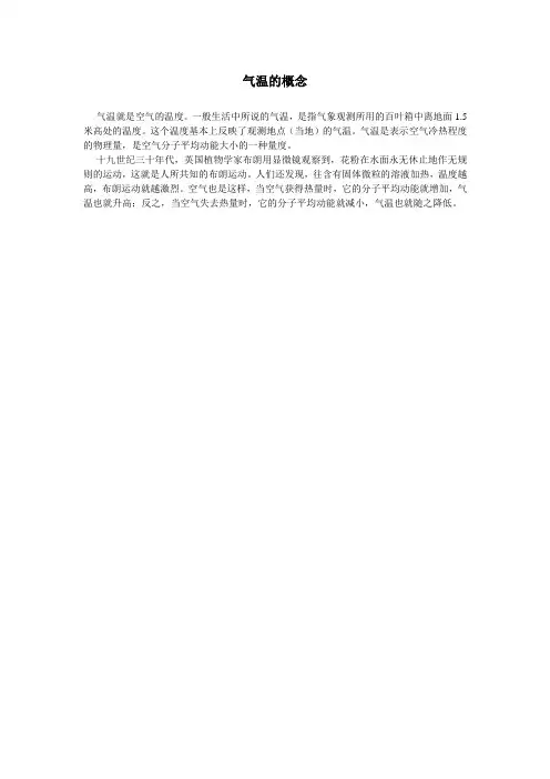 气温的概念