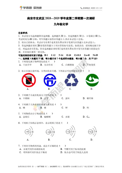 【玄武区】2018-2019学年下学期中考一模化学试卷及答案