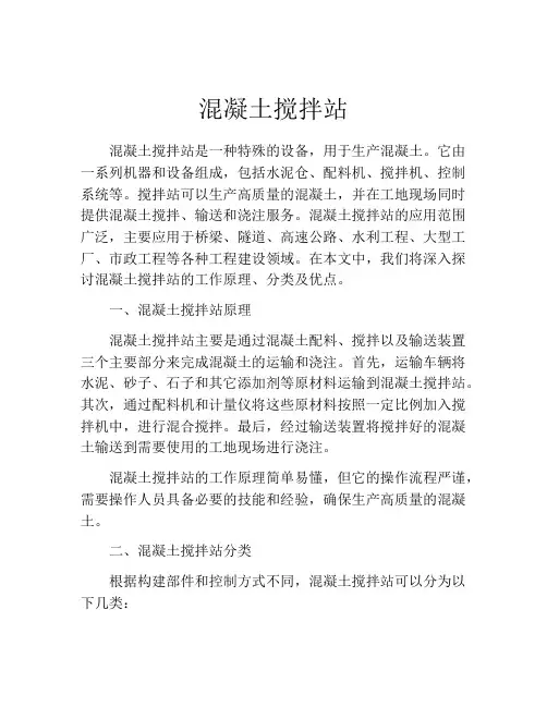 混凝土搅拌站