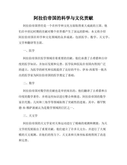 阿拉伯帝国的科学与文化贡献
