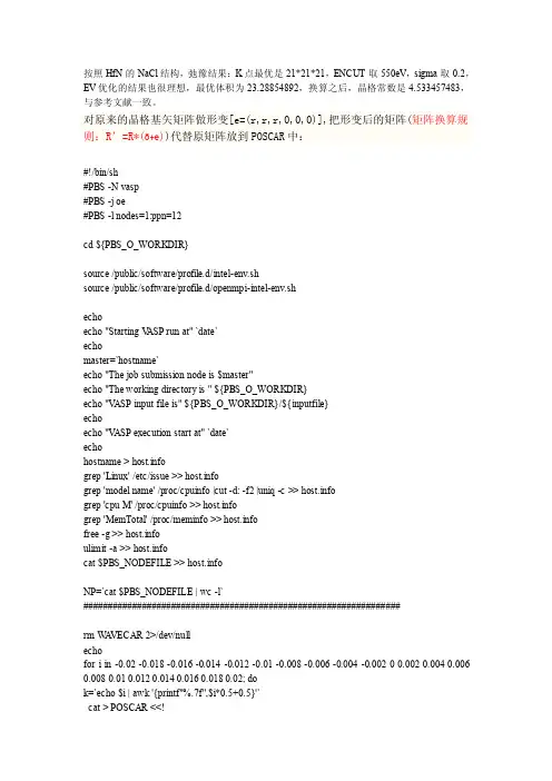 vasp弹性常数计算过程[精彩]