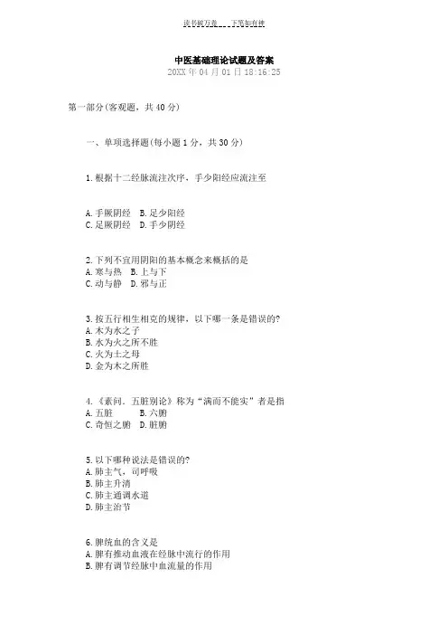 中医基础理论考研试题及答案