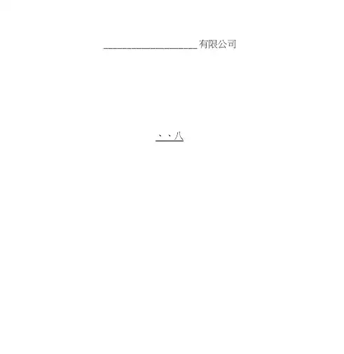 外商独资公司章程参考范本(不设董事会)
