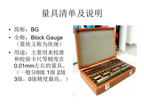 量具的种类和使用
