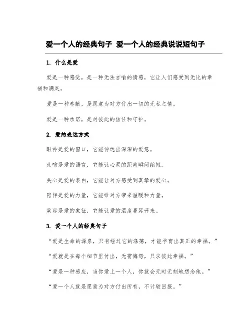 爱一个人的经典句子 爱一个人的经典说说短句子