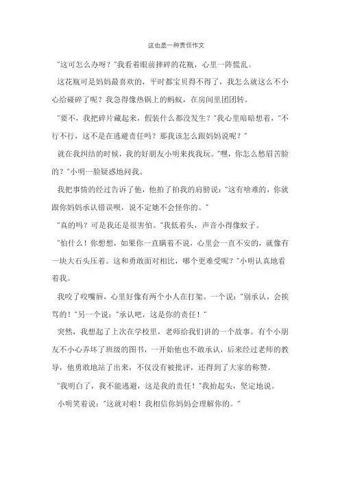 这也是一种责任作文