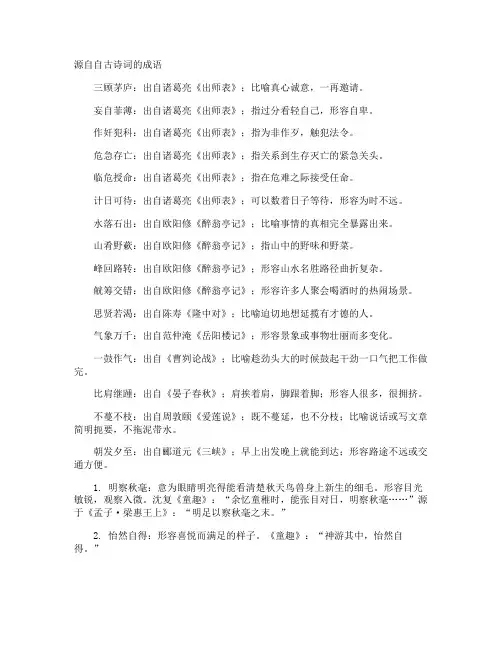 源自自古诗词的成语
