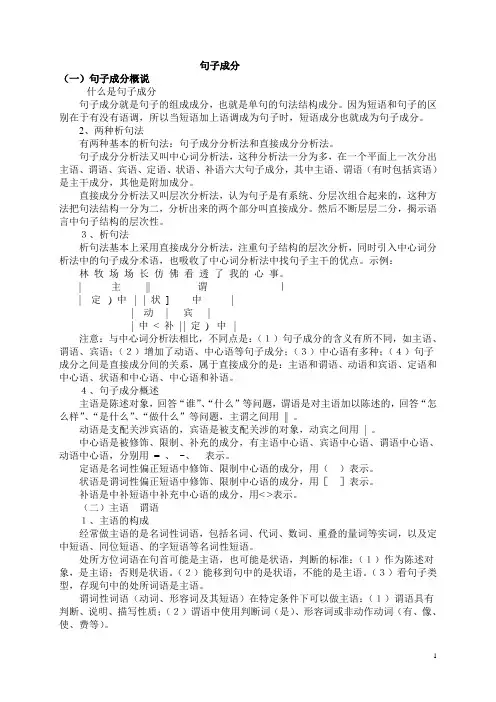 高中现代汉语语法知识