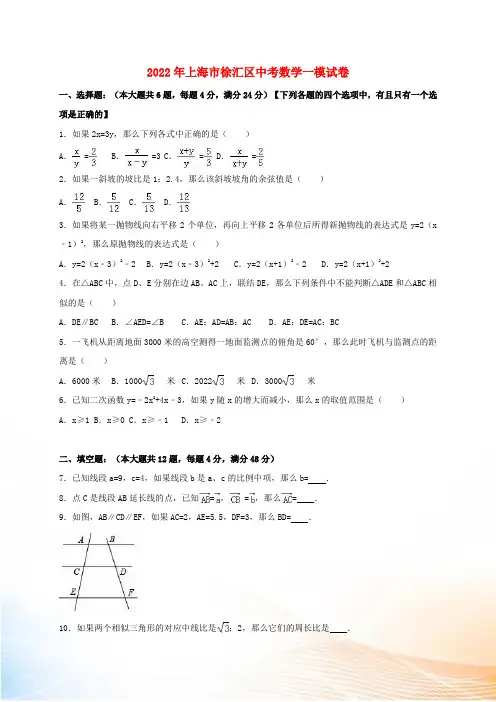 上海市徐汇区2022届中考数学一模试题(含解析)