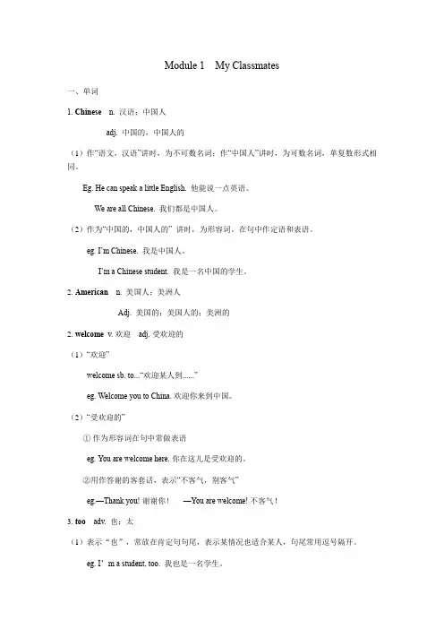 外研版七年级英语上册详细知识点汇总