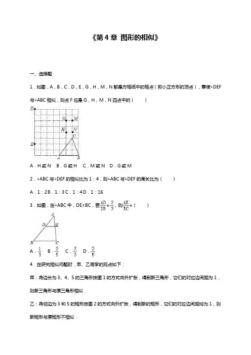 最新北师大版九年级数学上册《图形的相似》综合测试题及答案解析(精品试卷).docx