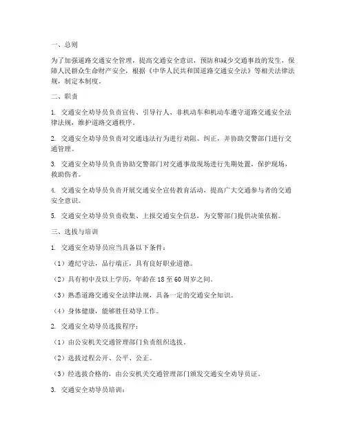 交通安全劝导员管理制度
