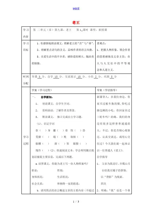八年级语文上册 9 老王(第1课时)教案 (新版)新人教版-(新版)新人教版初中八年级上册语文教案