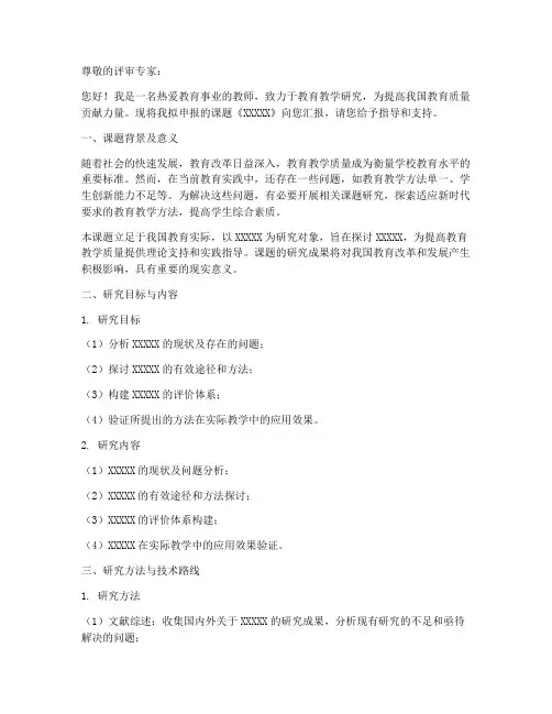 教师课题申报申请书格式