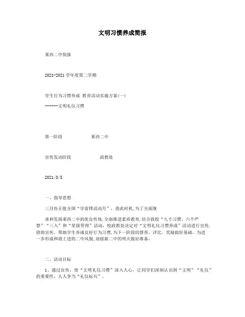 文明习惯养成简报