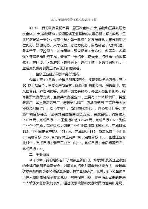 2018年招商引资工作总结范文4篇_工作总结范文_