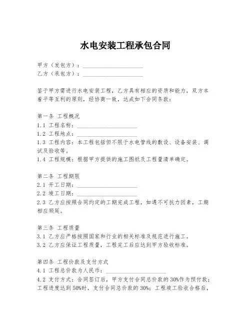 水电安装工程承包合同