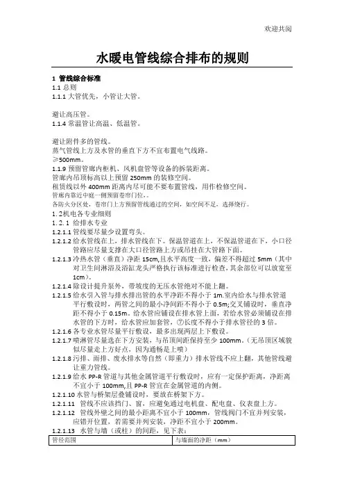水暖电管线综合排布的规则