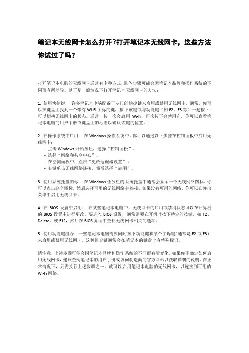笔记本无线网卡怎么打开