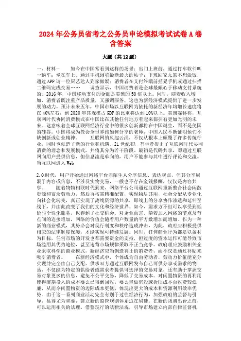 2024年公务员省考之公务员申论模拟考试试卷A卷含答案