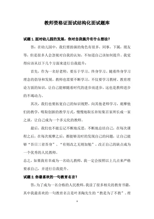 教师资格证面试结构化面试题库