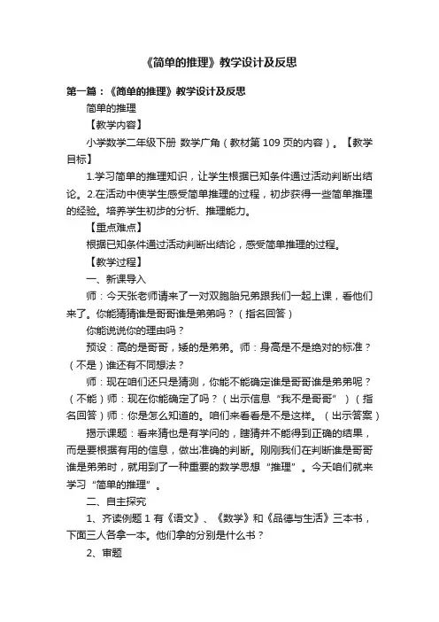 《简单的推理》教学设计及反思