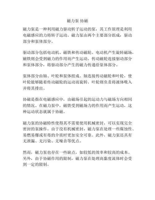 磁力泵 协磁
