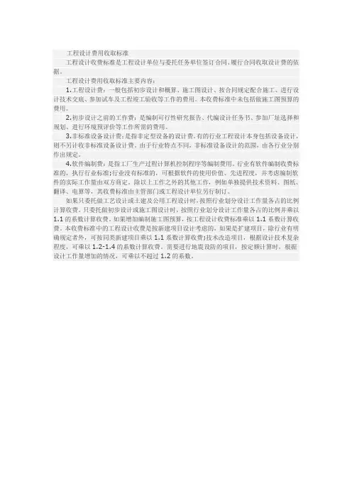 设计项目收费标准
