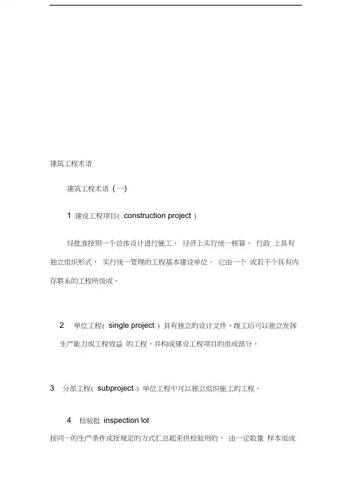 建筑工程施工名词解析