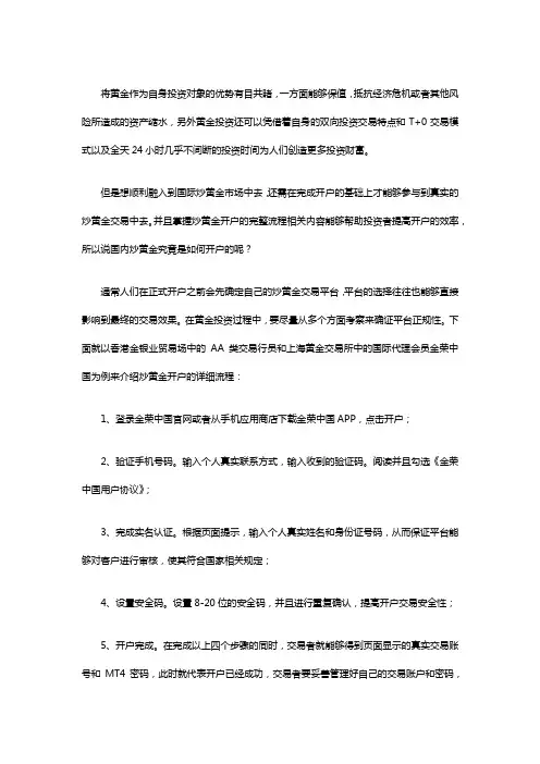 炒黄金开户完整流程有哪些,国内炒黄金如何开户？