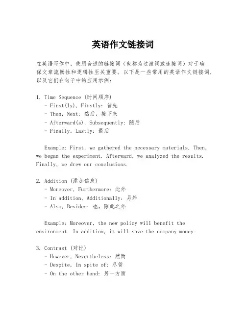 英语作文链接词