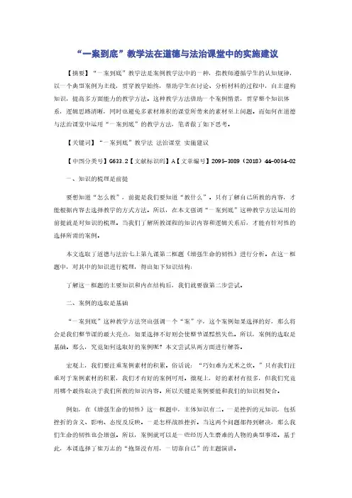 “一案到底”教学法在道德与法治课堂中的实施建议