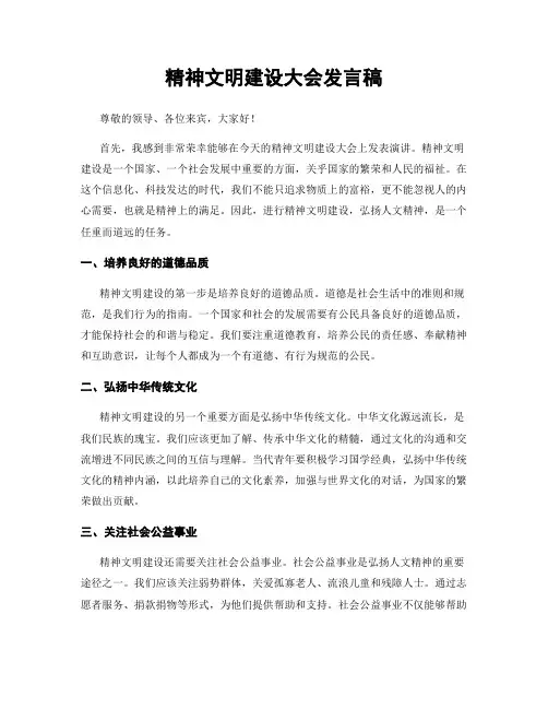 精神文明建设大会发言稿