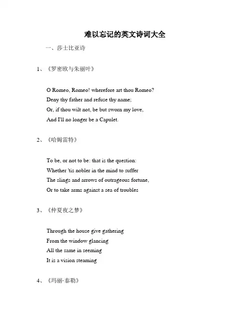 难以忘记的英文诗词大全