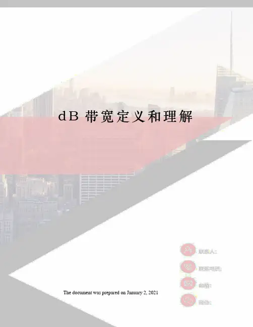 dB带宽定义和理解