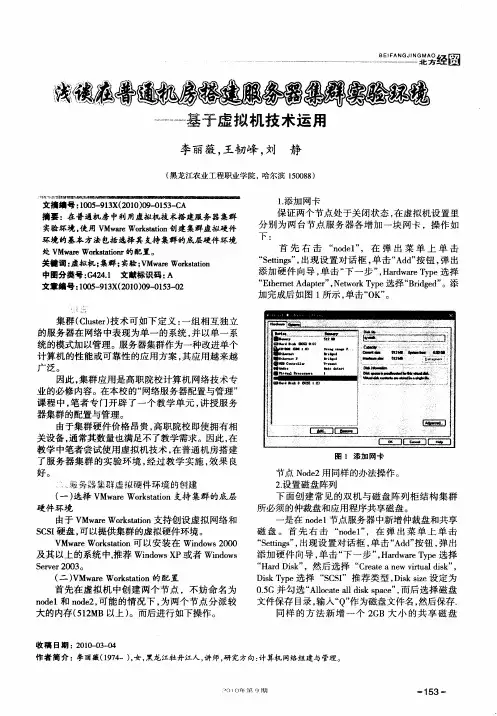 浅谈在普通机房搭建服务器集群实验环境——基于虚拟机技术运用