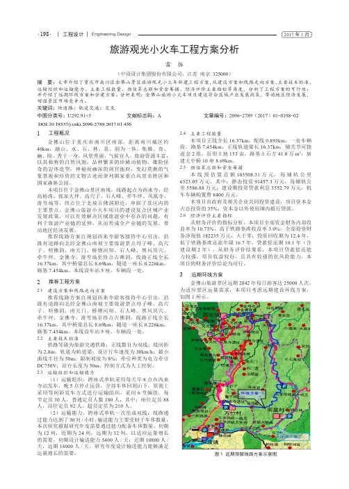 旅游观光小火车工程方案分析