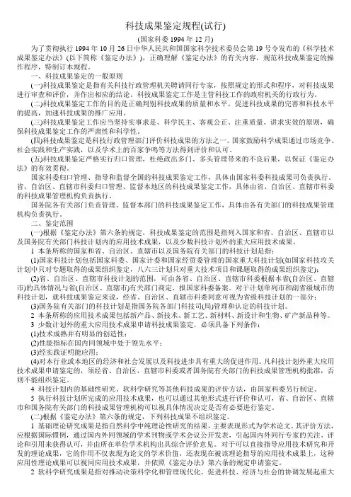 科技成果鉴定规程