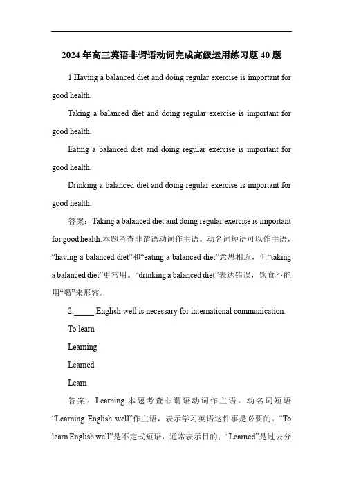 2024年高三英语非谓语动词完成高级运用练习题40题