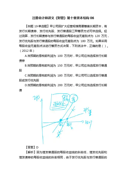 注册会计师讲义《财管》第十章资本结构06