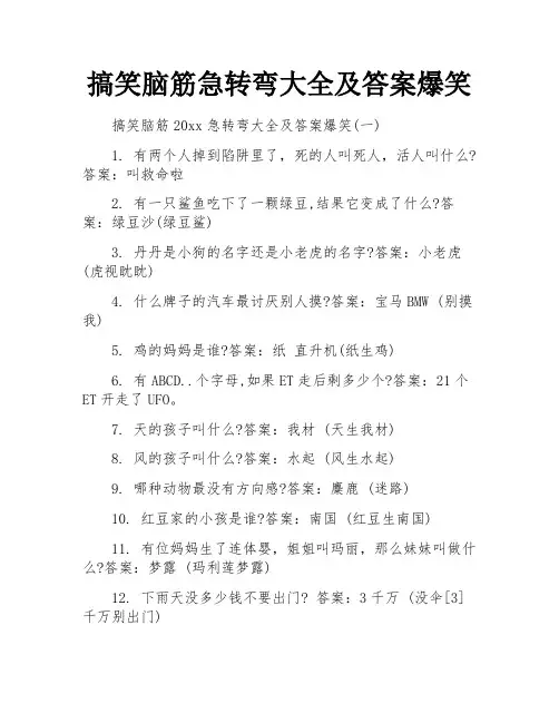 搞笑脑筋急转弯大全及答案爆笑