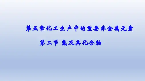 【课件】氮及其化合物-氮气与氮氧化物  课件   高一下学期化学人教版(2019)必修第二册
