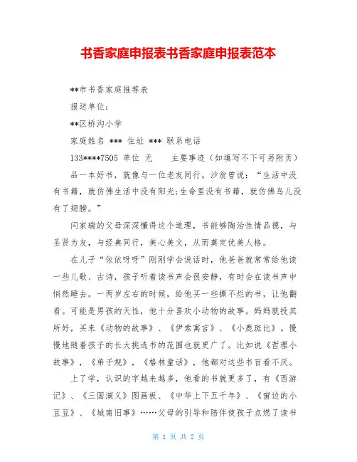 书香家庭申报表书香家庭申报表范本