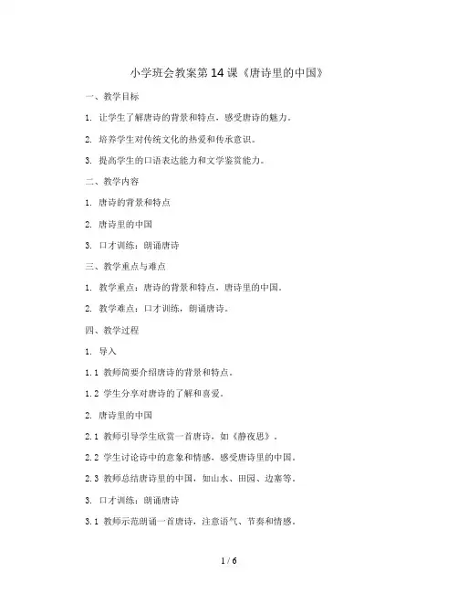 第14课《唐诗里的中国》(1)教学设计2023-2024学年小学五年级课后服务口才课程