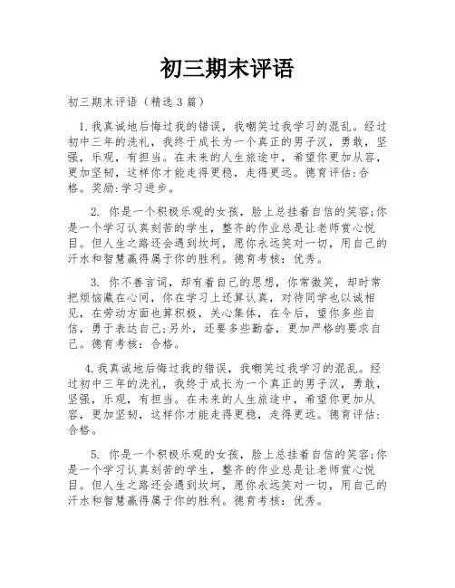 初三期末评语